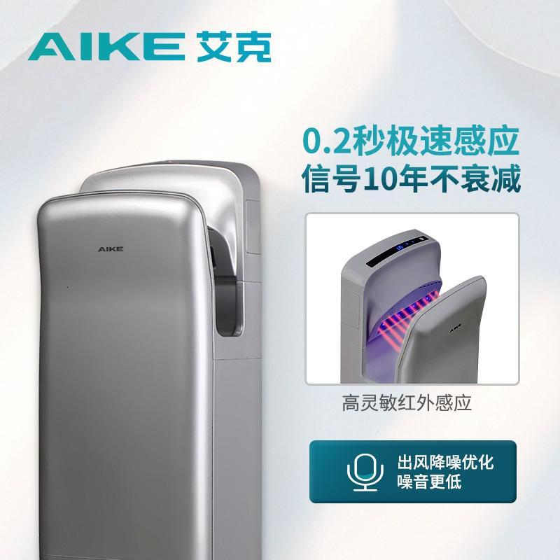 艾克(AIKE) AK2005H. 750W 干手器 (计价单位:台) 银色