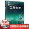 工程制图(第七版) 胡建生 主编 化学工业出版社