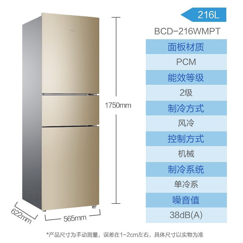 Haier海尔冰箱家用216升风冷无霜节能省电三开门中门软冻 独立三温区 家用电冰箱 216WMPT