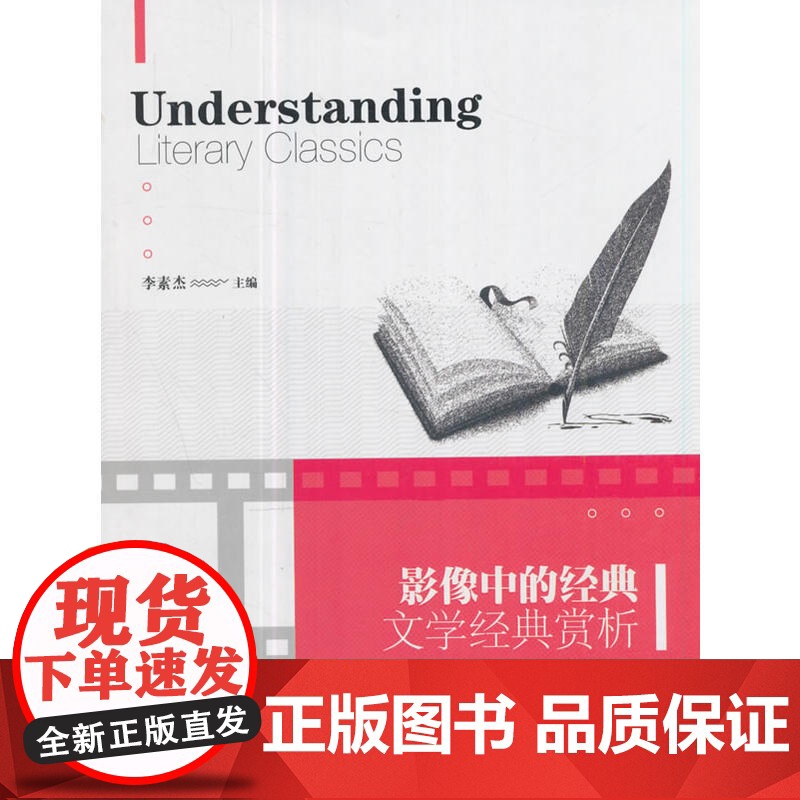 影像中的经典:文学经典赏析