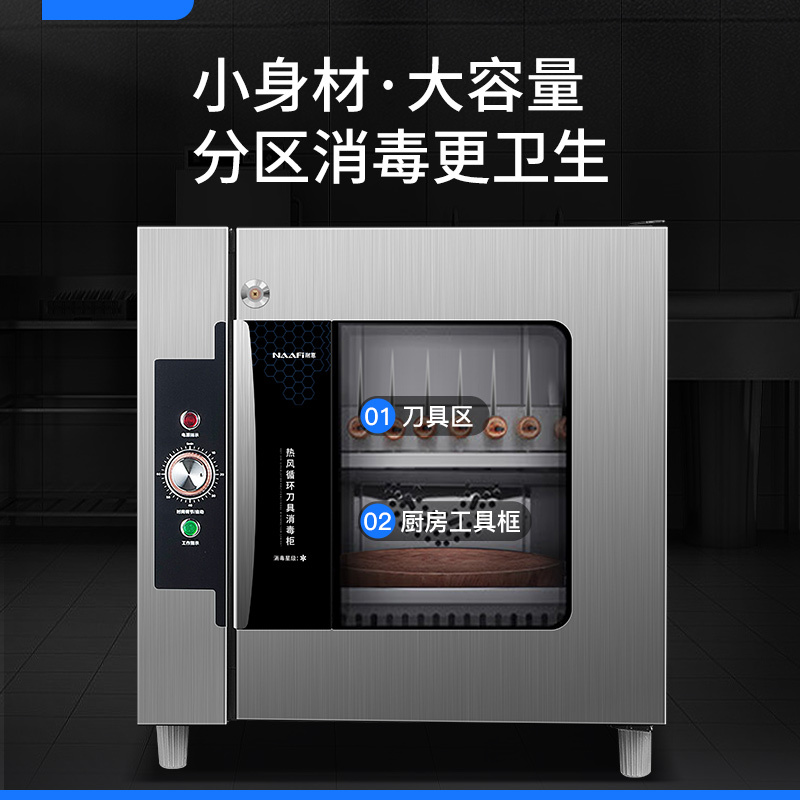 耐惠刀具消毒柜紫外线商用柜厨房菜墩消毒刀具菜刀砧板消毒柜