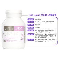 Bio island佰澳朗德 孕妇孕期哺乳期DHA海藻油胶囊营养品 60粒*2瓶