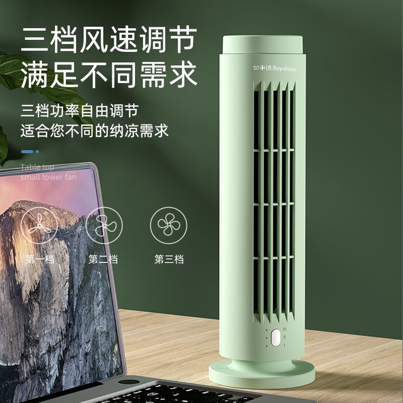 荣事达电风扇USB小型塔扇迷你办公桌面台扇学生宿舍静音小风扇 白色-立体送风-净化