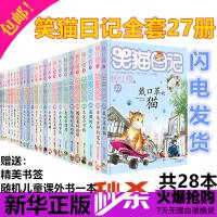 笑猫日记全套27册(送书) 正版淘气包马小跳典藏升级版全套27册漫画版全28册笑猫日记全27册