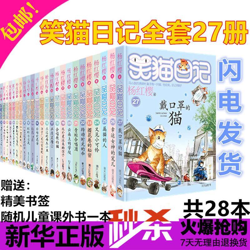 笑猫日记全套27册(送书) 正版淘气包马小跳典藏升级版全套27册漫画版全28册笑猫日记全27册