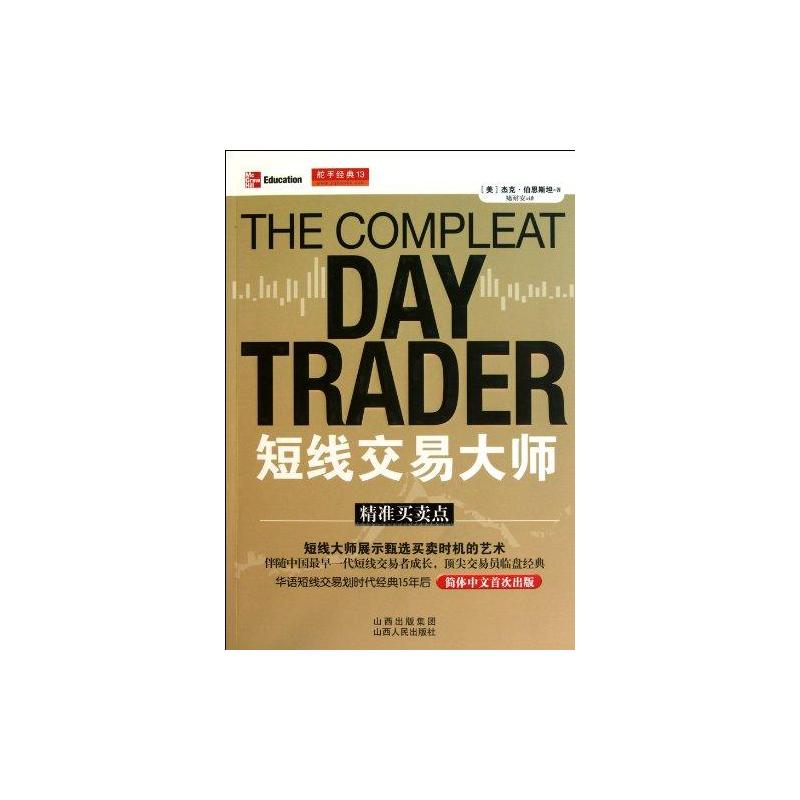 【M】短线交易大师:精准买卖点-9787203072270