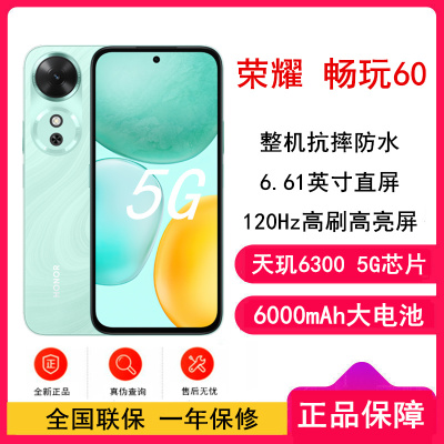 荣耀畅玩60 6GB+128GB 晓山青