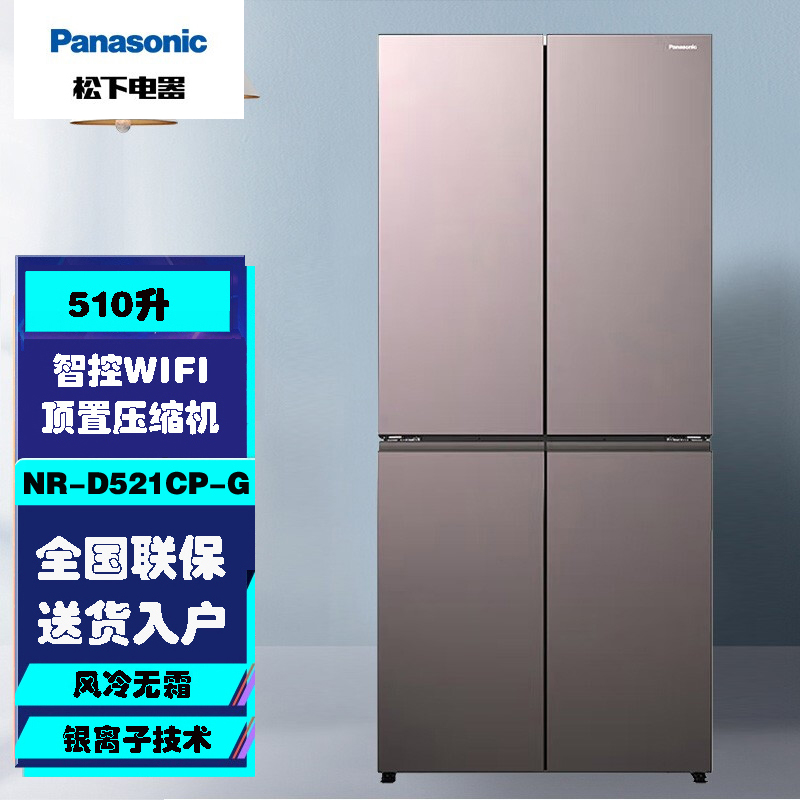 松下(Panasonic)NR-D521CP-G十字对开门冰箱 银离子抗菌装置 变频压缩机 智能WIFI 格调棕