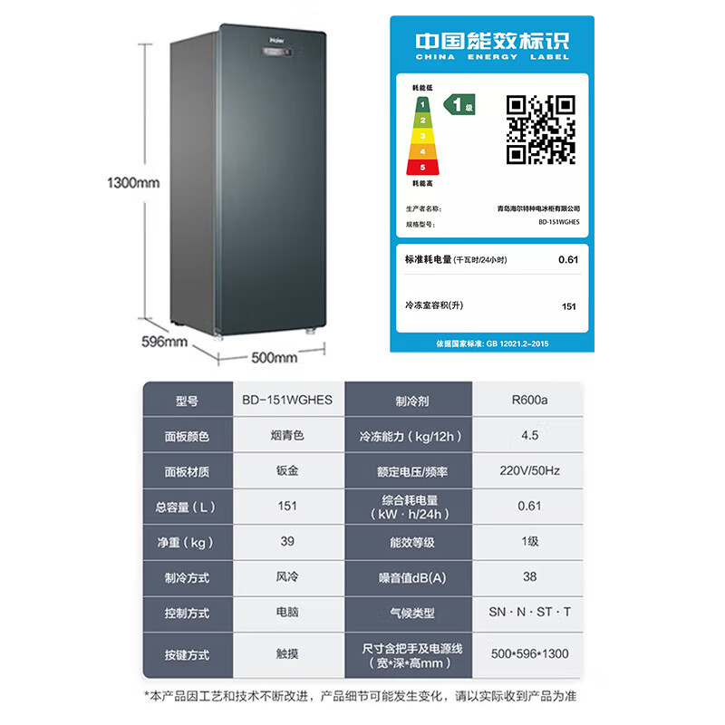 海尔(Haier)立式冰柜[风冷无霜]家用小型冷柜冷藏冷冻柜侧开门一级能效母乳储奶茶叶 151升至美烟青色 巡航杀菌高清大图
