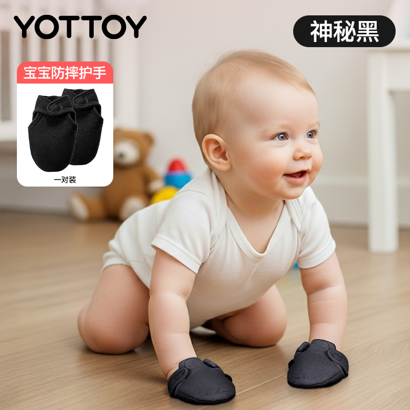 YOTTOY儿童护膝护肘婴儿爬行宝宝防摔膝盖护具防损伤专用运动篮球套装备 【爬行护手】神秘黑-M【适合体重12kg-22kg】