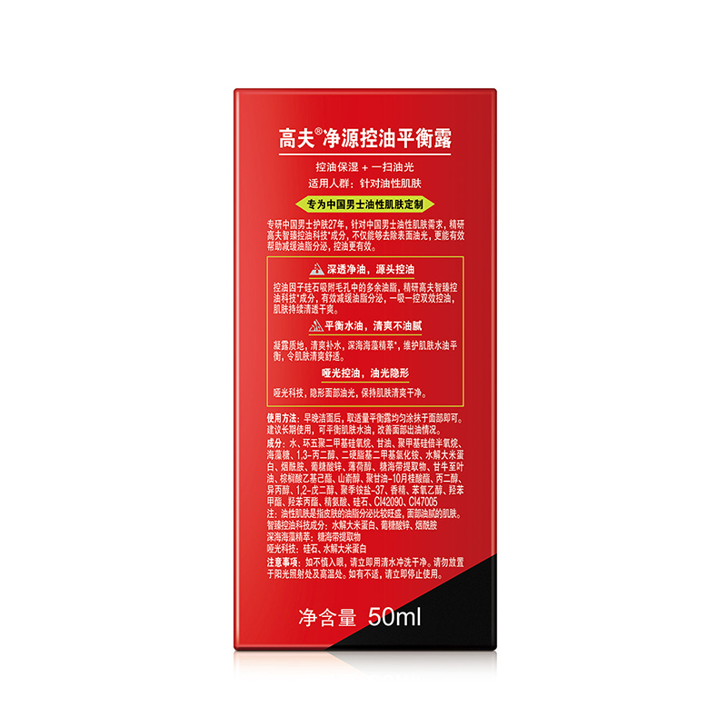 高夫(GF)净源控油平衡露50ml(保湿露 控油保湿 男士乳液 擦脸油 面霜 补水保湿)