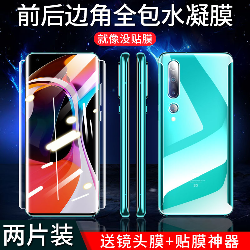 小米10钢化水凝膜10pro全屏覆盖mi10手机膜10por曲面全包边pr0防蓝光miui10防指纹10十热弯5g版保护