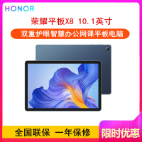 [原封]荣耀平板X8 10.1英寸 6GB+128GB 曙光蓝 WiFi版 高PPI全面屏 双重护眼游戏智慧办公网课平板电脑