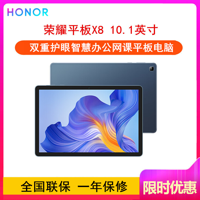 [原封]荣耀平板X8 10.1英寸 6GB+128GB 曙光蓝 WiFi版 高PPI全面屏 双重护眼游戏智慧办公网课平板电脑