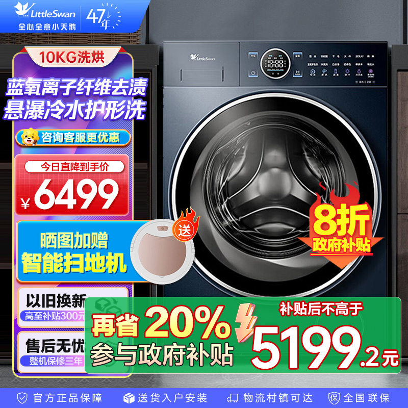小天鹅洗烘一体洗衣机TD100V89PRO