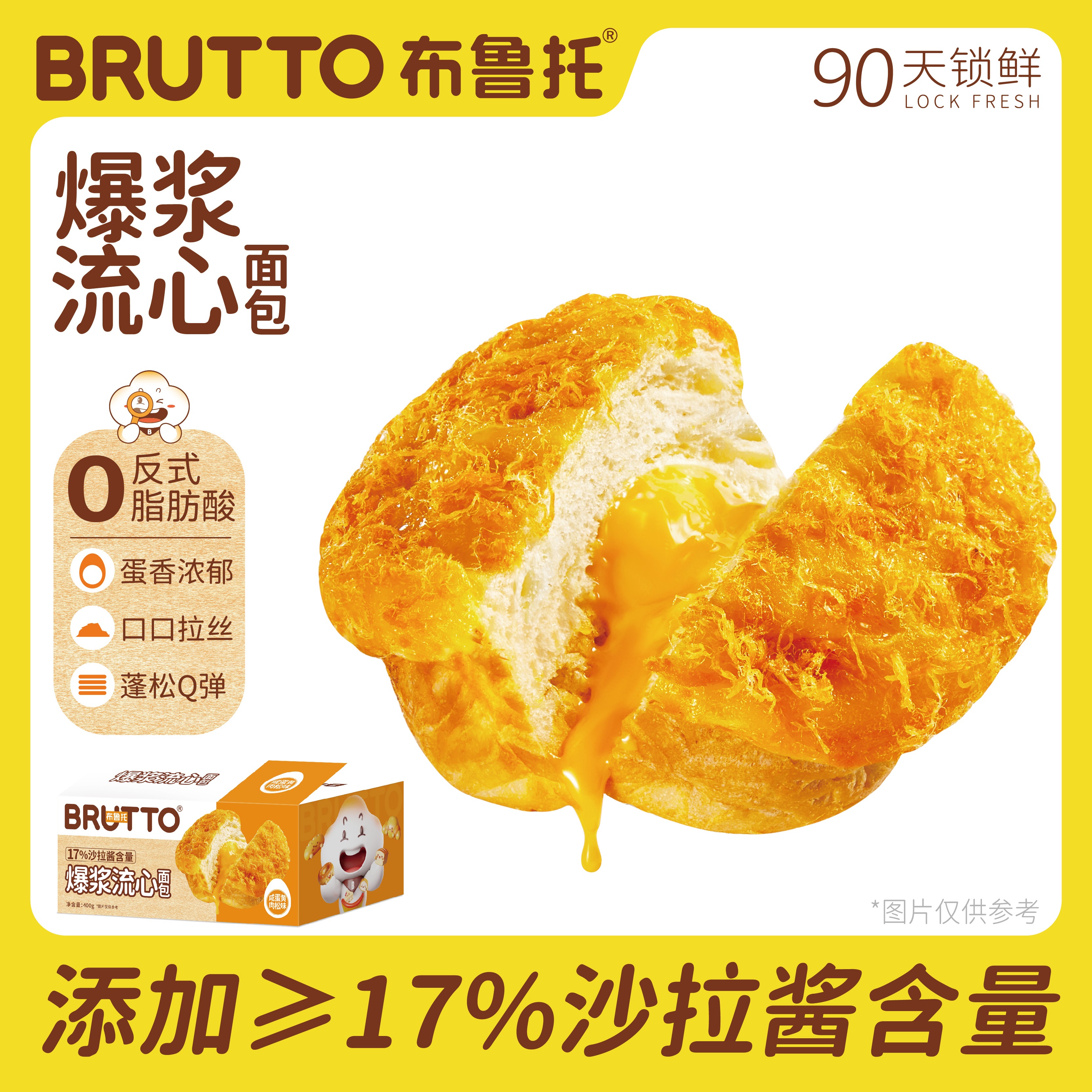 布鲁托爆浆流心面包400g咸蛋黄肉松味学生健康早餐速食懒人食品上班族
