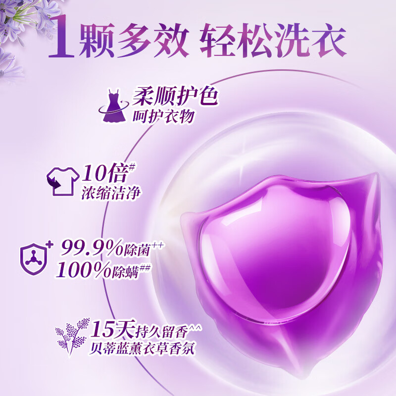 SukGarden蔬果园天然薰衣草精油香氛洗衣凝珠8g*35颗高清大图