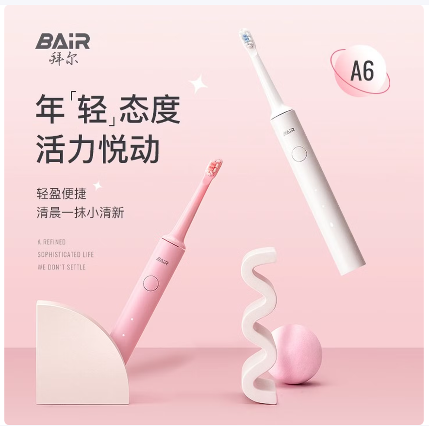 拜尔(BAIR) A6 智能电动牙刷 充电式 成人声波震动牙刷 A6 蜜桃粉高清大图