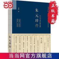 朱元璋传 吴晗心血力作,三十年四易其稿,详述朱 当当 书 正版 朱元璋传 吴晗心血力作,三十年四易其稿,详述朱 当当 书