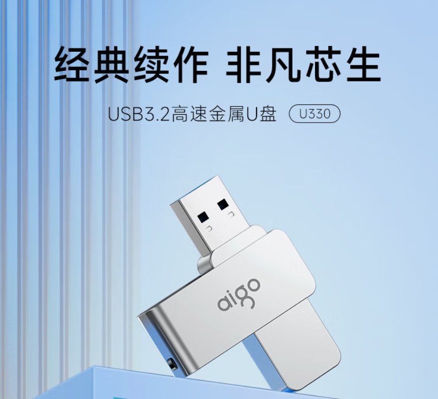 爱国者(aigo)32GB USB3.2 U盘商务办公学习耐用优盘高清大图