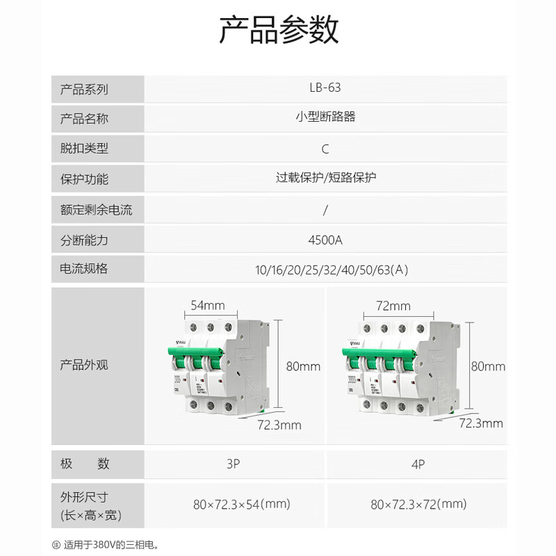 公牛LB5-63a/50A-3P/C型断路器400V