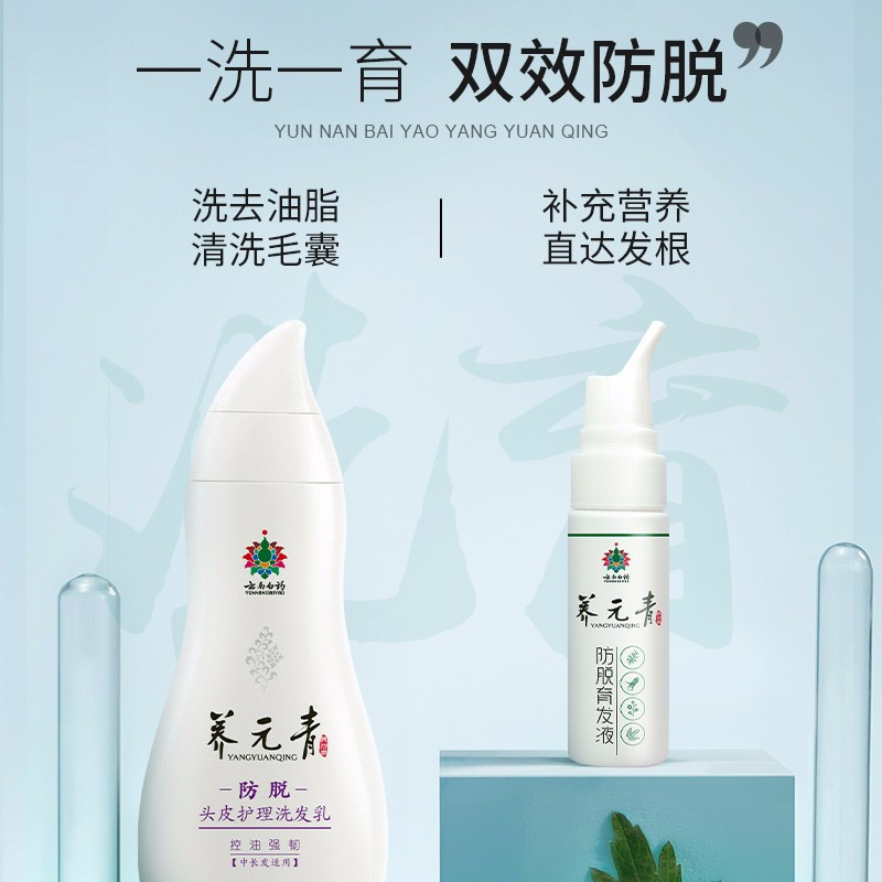 云南白药养元青洗发水 洗护套装 控油强韧型防脱210ml洗发水+60ml育发液洗发乳洗发露洗头膏男女通用 送品包装随机发