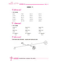 2021秋黄冈小状元数学基本功二年级上册R人教版小学二年级上册数学口算速算练习