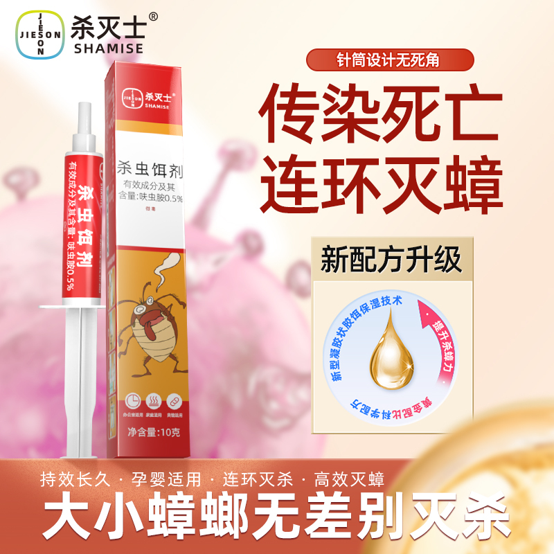小强窝全家用蟑螂药杀灭士推荐室内非无毒杨强力胶饵灭端杀呋虫胺