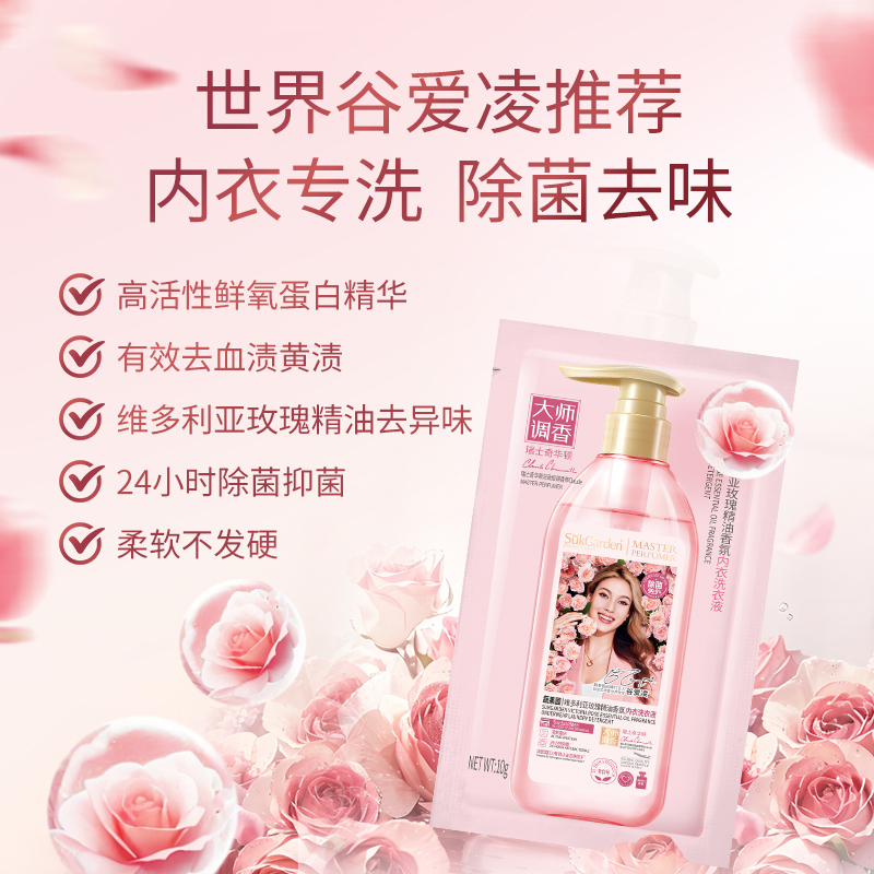 SukGarden蔬果园维多利亚玫瑰精油香氛内衣洗衣液(袋装)10g.高清大图