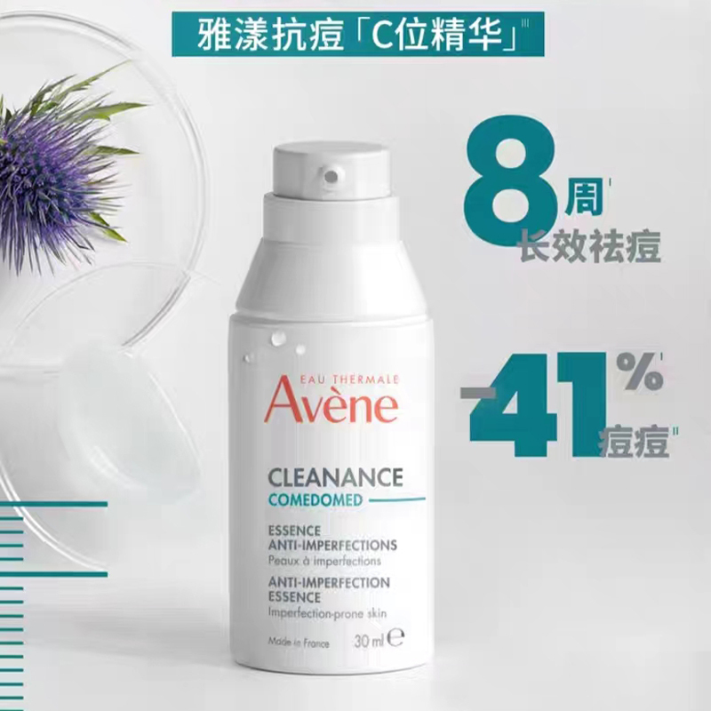 保税-至25.11 AVENE雅漾C位控油舒缓修护祛痘面部护理精华露30ml