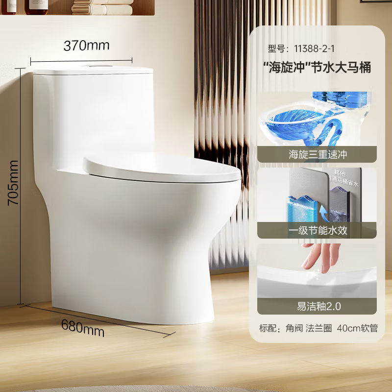 九牧（JOMOO） 家用马桶虹吸大冲力抽水坐便器卫生间普通马桶非智能一级水效11388KA 305MM 易洁海漩劲冲-11388