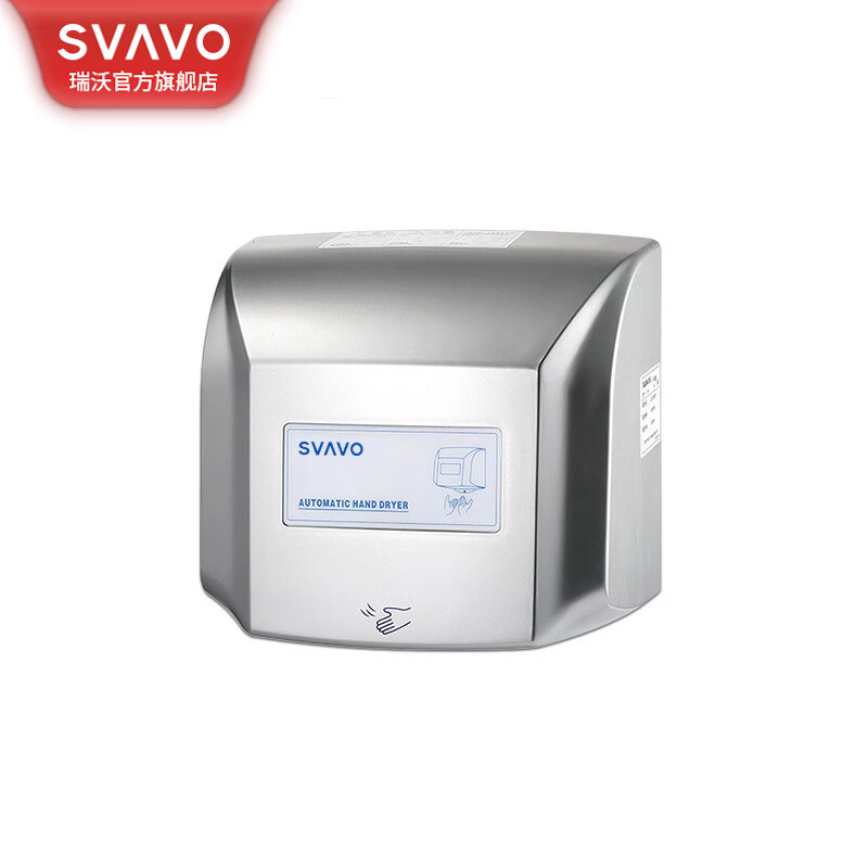 瑞沃(SVAVO) 高速干手器商用全自动感应烘手器酒店卫生间1350W大功率烘手机 V-184银色【1350W功率无底座