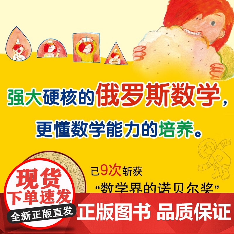 俄罗斯数学能力培养绘本 3-6岁 拉达·巴卡尔 著 儿童绘本高清大图