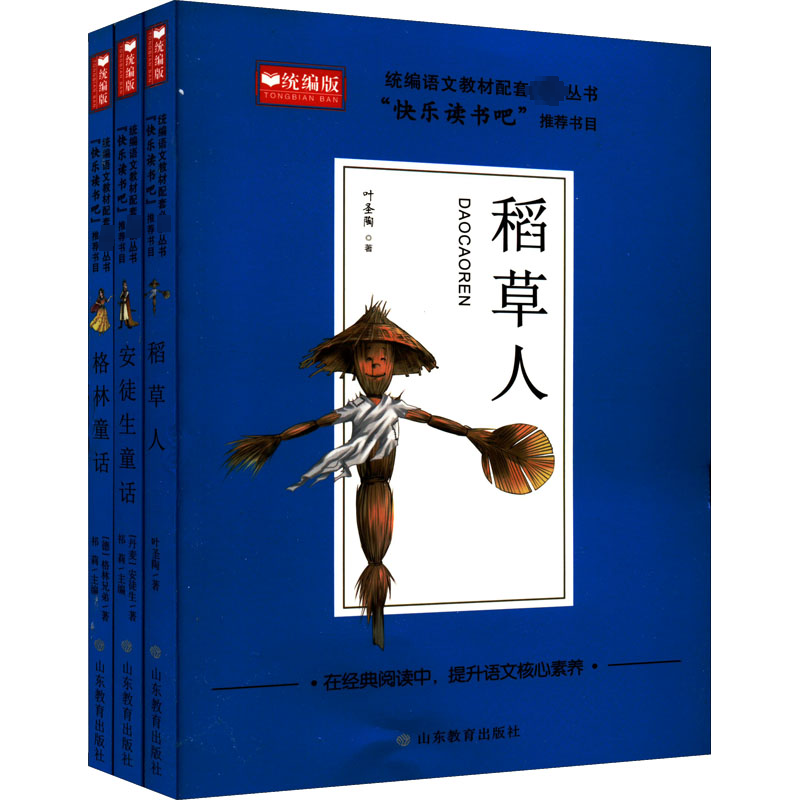 【M】快乐读书吧 3年级上册(全3册)-2402731000019