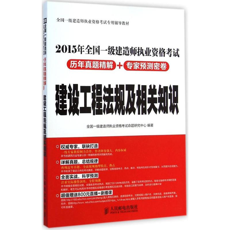 【M】建设工程法规及相关知识-9787115384522