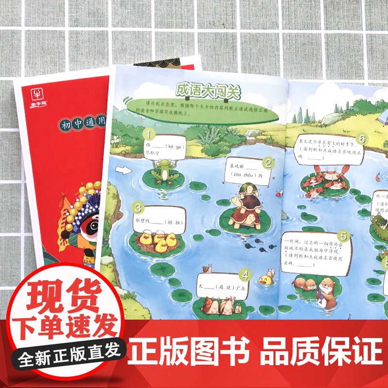 8分钟必背易错成语(全两册)初中通用 七年级成语积累大全训练高频成语周周练易错成语词典多功能工具书 成语故事 成语字典高清大图