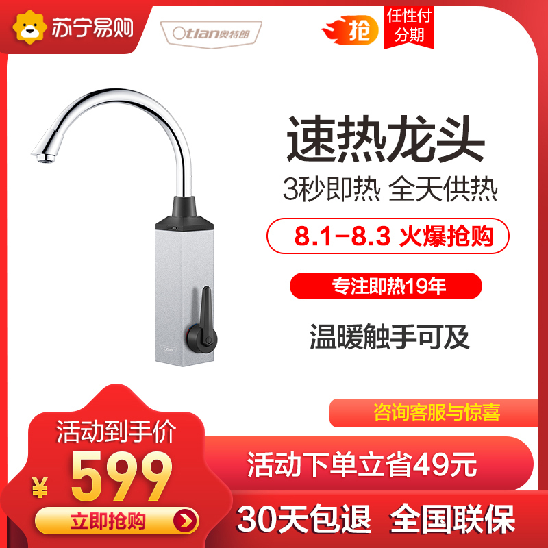 奥特朗(Otlan)L5BAJZ-33A0即热式电热水龙头 厨宝速热 冷热两用即热式水龙头 铝合金下进水