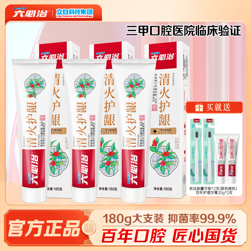六必治清火护龈牙膏180g*3支