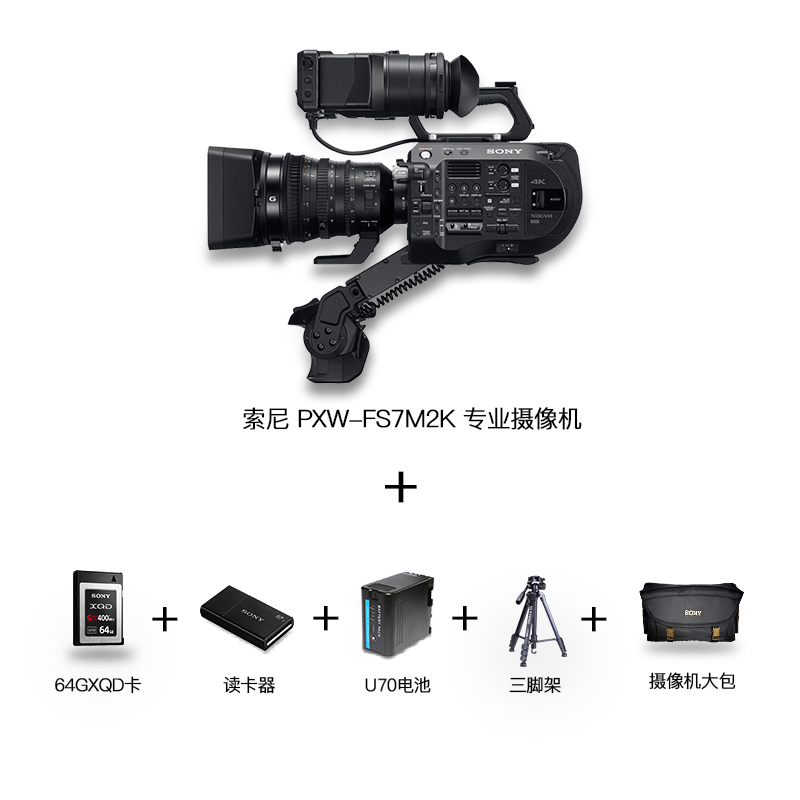 索尼(SONY)PXW-FS7M2K专业数码摄像机4K手持摄录一体机 套餐 约884万像素3.5英寸显示屏