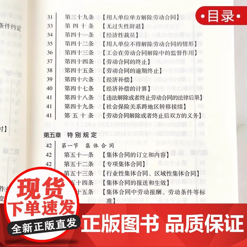 正版2025适用 中华人民共和国劳动合同法实用版 2025版 劳动合同法争议仲裁调解法律法规法条司法解释合同法 中国法制高清大图