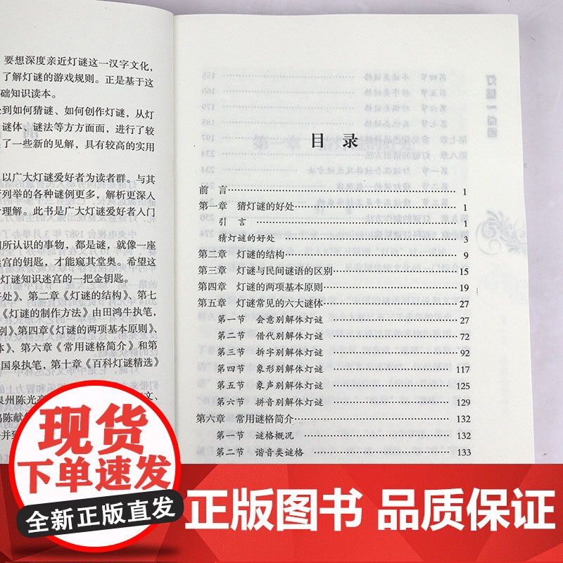 灯谜一点通 中华灯谜趣事灯谜汇编大观书籍高清大图