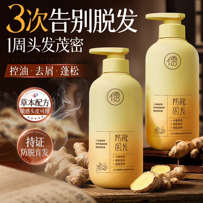 RUYI儒意防脱固根洗发水500g高清大图