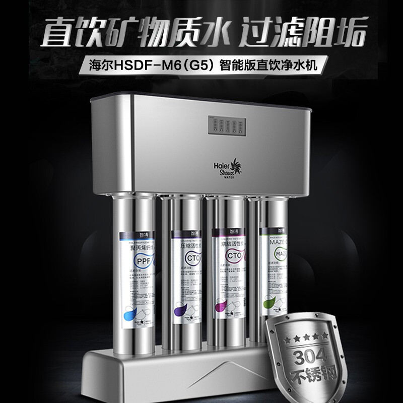 海尔净水器家用厨房直饮机不锈钢不插电无废水自来水过滤器超滤净水机HSDF-M6G5 升级款G5阻垢滤水器