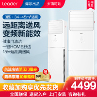 海尔智家出品Leader空调 3匹立式空调柜机 变频冷暖大风量 客厅家用商用自清洁KFR-72LW/01NTA83T