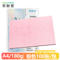 菲耐普 皮纹纸 封皮纸 A4 粉红 包