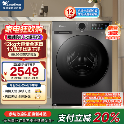 小天鹅TG120V098WDT