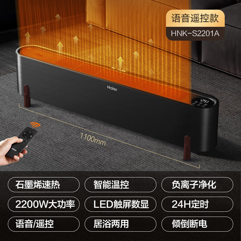 海尔(Haier)踢脚线取暖器石墨烯速热恒温电暖气防水居浴大面积取暖器全屋卧室语音电暖炉壁挂两用移动地暖 石墨烯语音款H高清大图