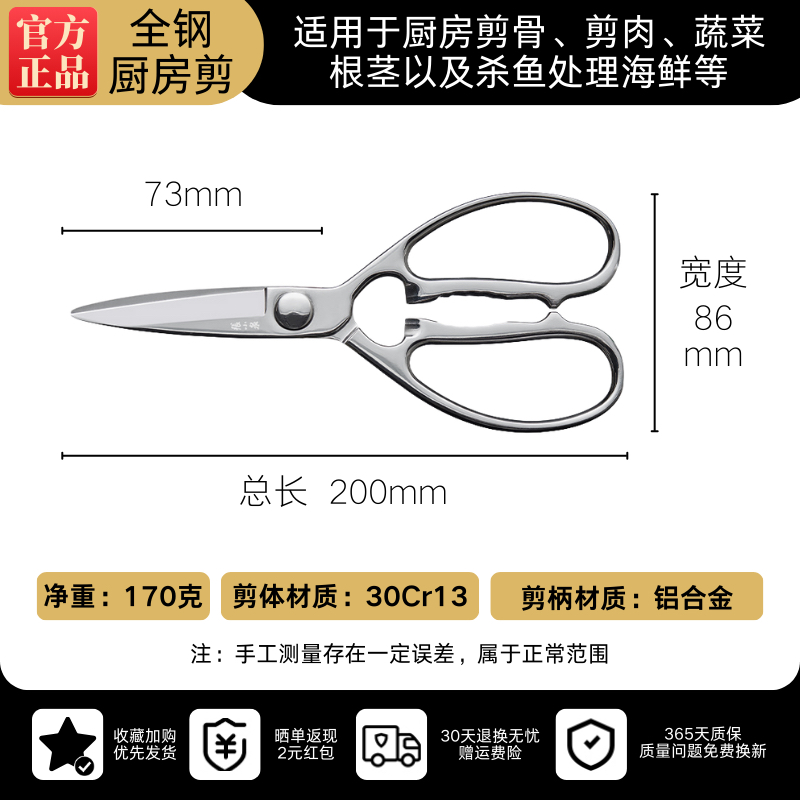 张小泉高档全钢强力剪刀厨房专用多功能剪硬物鸡鸭骨头食品剪8138