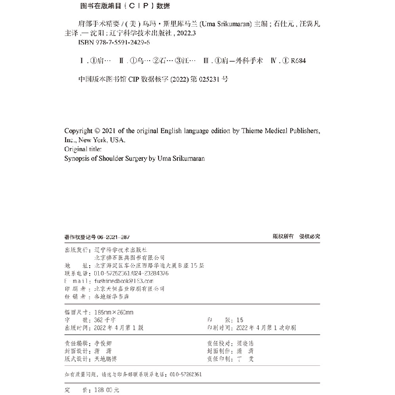正版新书]肩部手术精要(美)乌玛.斯里库玛兰 石仕元译978755912高清大图