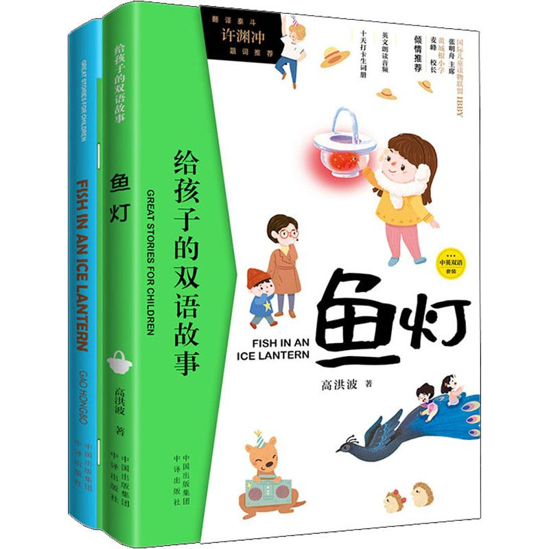 [M]鱼灯(2册)-9787500157311高清大图